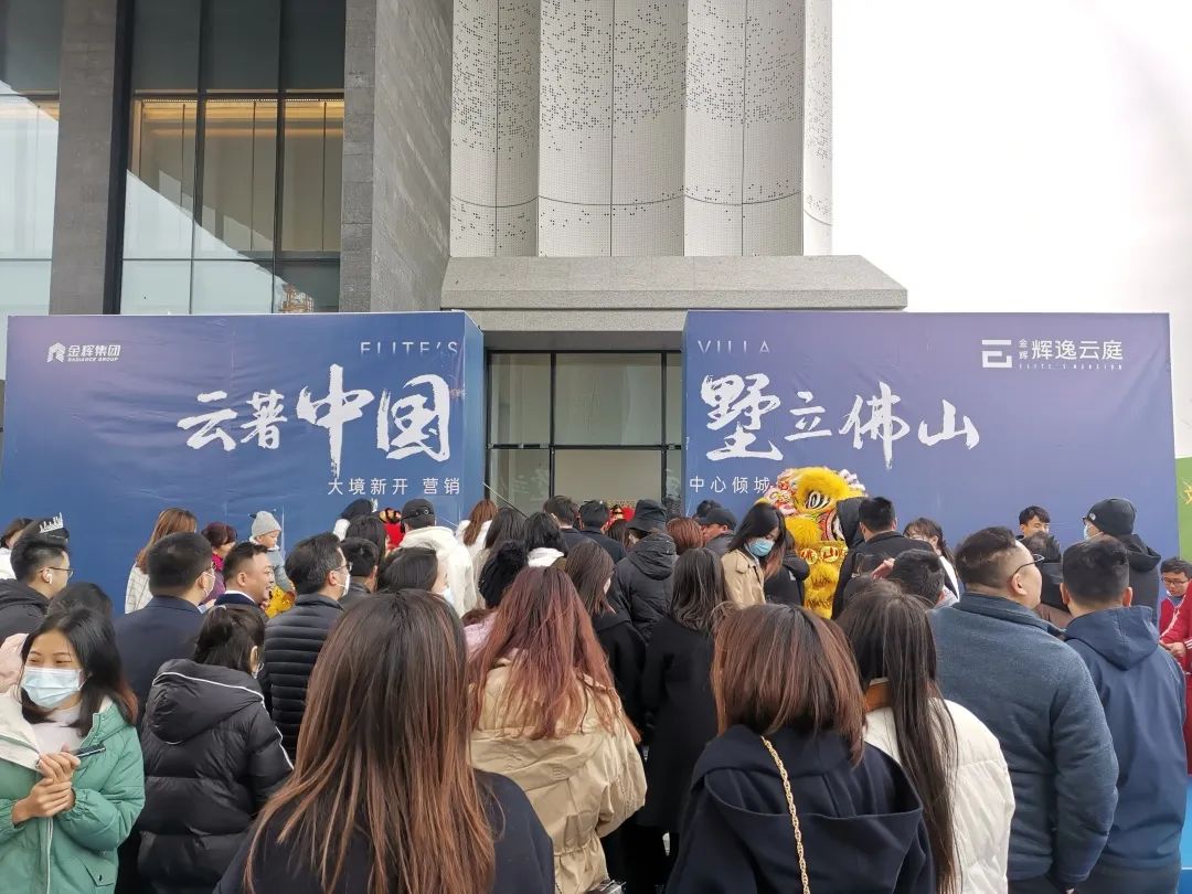 金輝輝逸云庭營銷中心開放現(xiàn)場實景圖